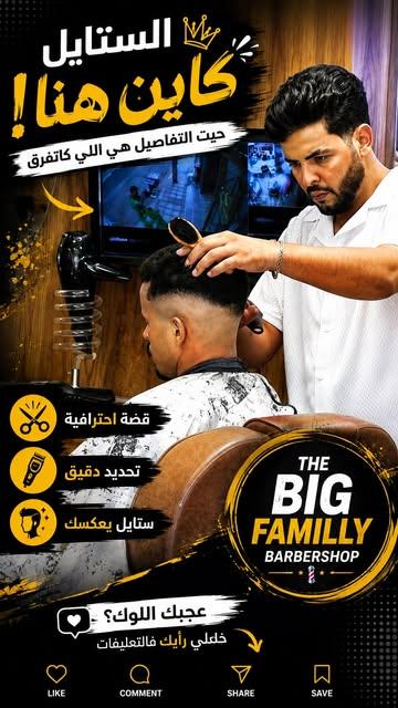 The Big Family Barbershop — visuel 4